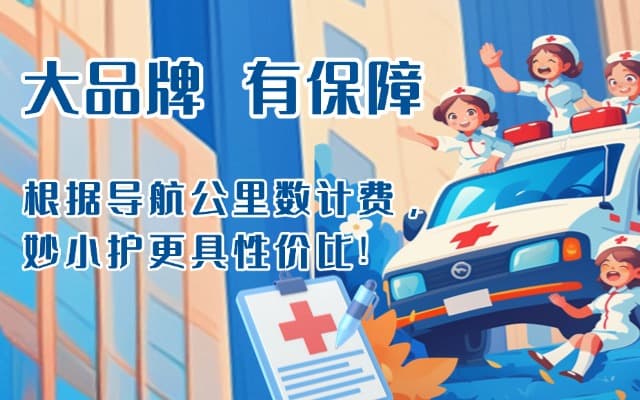 安岳救护车转运